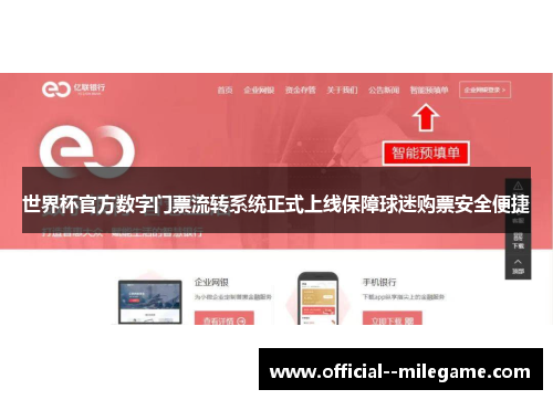 世界杯官方数字门票流转系统正式上线保障球迷购票安全便捷 世界杯官方数字门票流转系统正式上线保障球迷购票安全便捷