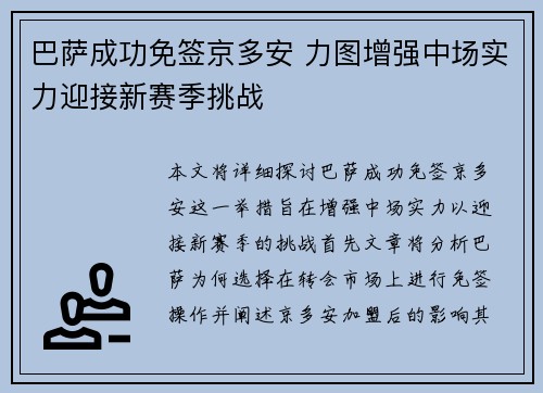 巴萨成功免签京多安 力图增强中场实力迎接新赛季挑战 巴萨成功免签京多安 力图增强中场实力迎接新赛季挑战