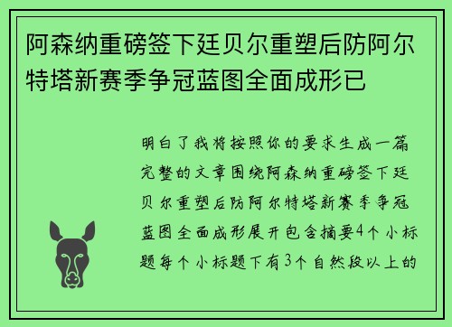 阿森纳重磅签下廷贝尔重塑后防阿尔特塔新赛季争冠蓝图全面成形已