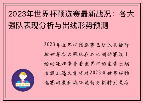 2023年世界杯预选赛最新战况:各大强队表现分析与出线形势预测 2023年世界杯预选赛最新战况:各大强队表现分析与出线形势预测