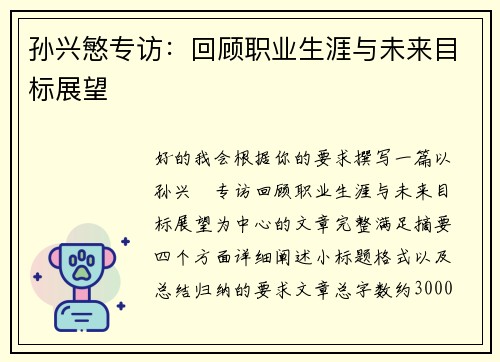 孙兴慜专访:回顾职业生涯与未来目标展望 孙兴慜专访:回顾职业生涯与未来目标展望