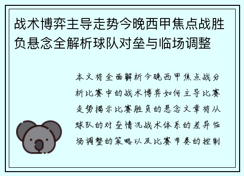 战术博弈主导走势今晚西甲焦点战胜负悬念全解析球队对垒与临场调整