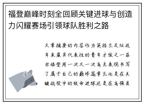福登巅峰时刻全回顾关键进球与创造力闪耀赛场引领球队胜利之路