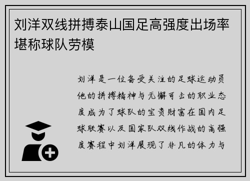 刘洋双线拼搏泰山国足高强度出场率堪称球队劳模
